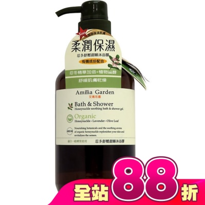 艾瑪花園 - Amma Garden 艾瑪花園 忍冬舒壓甜睡沐浴膠 750ml【屈臣氏】