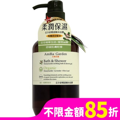 艾瑪花園 Amma Garden 艾瑪花園 忍冬舒壓甜睡沐浴膠 750ml【屈臣氏】