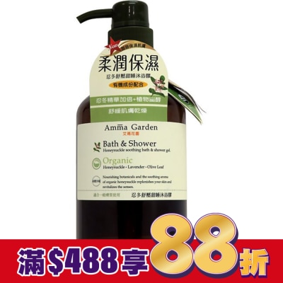 艾瑪花園 Amma Garden 艾瑪花園 忍冬舒壓甜睡沐浴膠 750ml【屈臣氏】