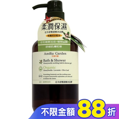 艾瑪花園 Amma Garden 艾瑪花園 忍冬舒壓甜睡沐浴膠 750ml【屈臣氏】
