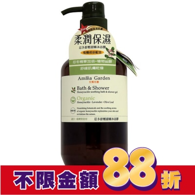 艾瑪花園 Amma Garden 艾瑪花園 忍冬舒壓甜睡沐浴膠 750ml【屈臣氏】