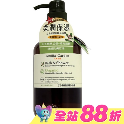 艾瑪花園 - Amma Garden 艾瑪花園 忍冬舒壓甜睡沐浴膠 750ml【屈臣氏】