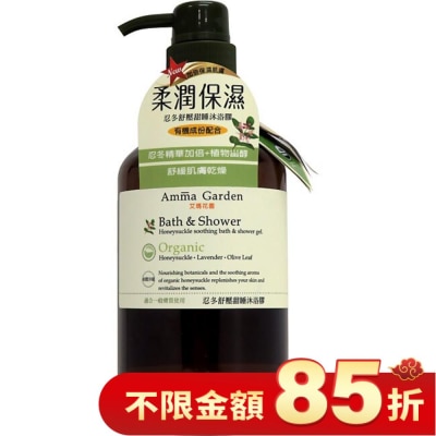 艾瑪花園 Amma Garden 艾瑪花園 忍冬舒壓甜睡沐浴膠 750ml【屈臣氏】