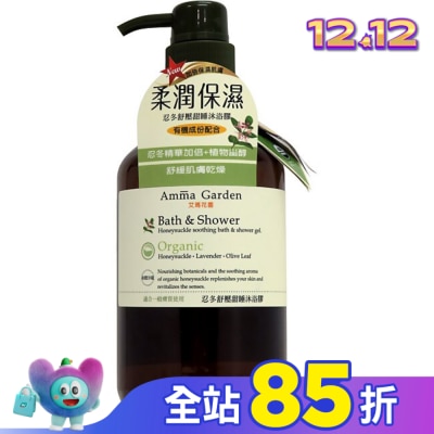艾瑪花園 Amma Garden 艾瑪花園 忍冬舒壓甜睡沐浴膠 750ml【屈臣氏】
