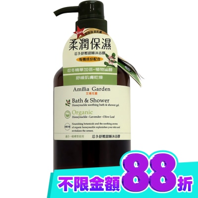 艾瑪花園 Amma Garden 艾瑪花園 忍冬舒壓甜睡沐浴膠 750ml【屈臣氏】 image