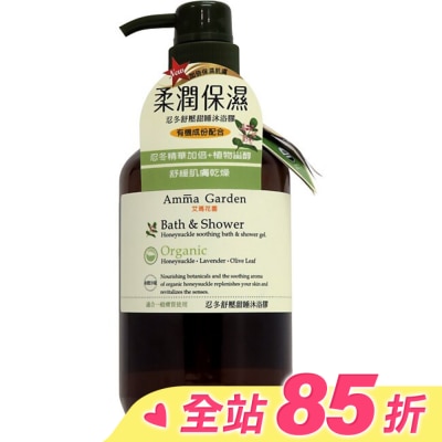 艾瑪花園 Amma Garden 艾瑪花園 忍冬舒壓甜睡沐浴膠 750ml【屈臣氏】