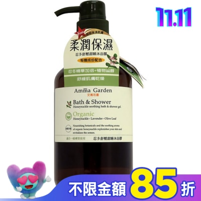 艾瑪花園 Amma Garden 艾瑪花園 忍冬舒壓甜睡沐浴膠 750ml【屈臣氏】
