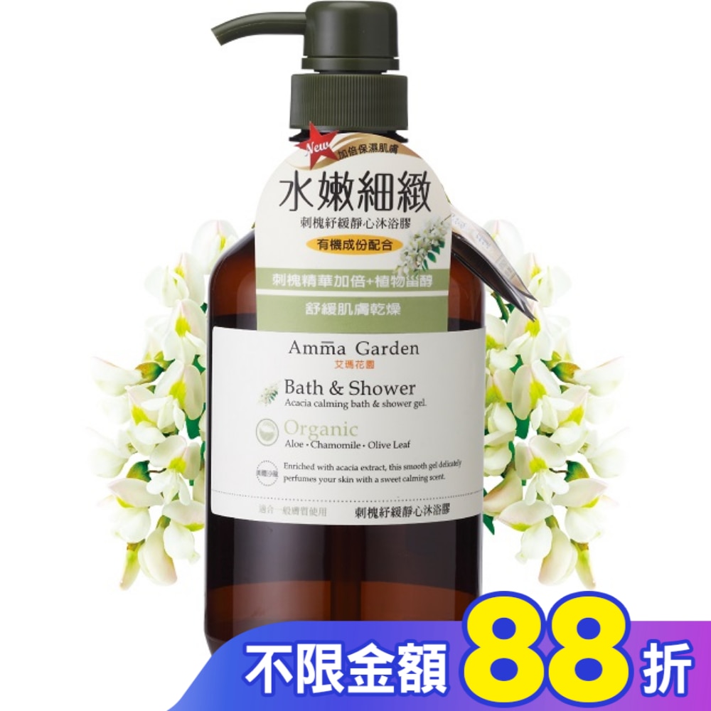 Amma Garden 艾瑪花園 刺槐紓緩靜心沐浴膠 750ml【屈臣氏】