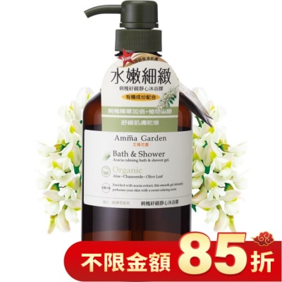 艾瑪花園 Amma Garden 艾瑪花園 刺槐紓緩靜心沐浴膠 750ml【屈臣氏】