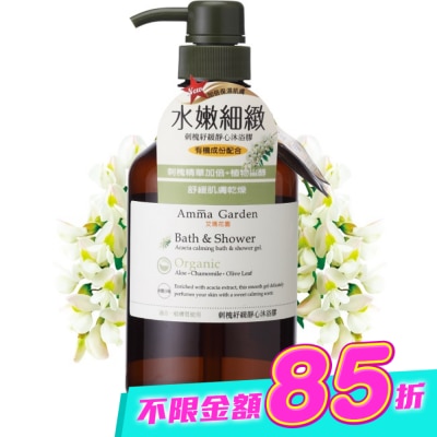 艾瑪花園 - Amma Garden 艾瑪花園 刺槐紓緩靜心沐浴膠 750ml【屈臣氏】 image