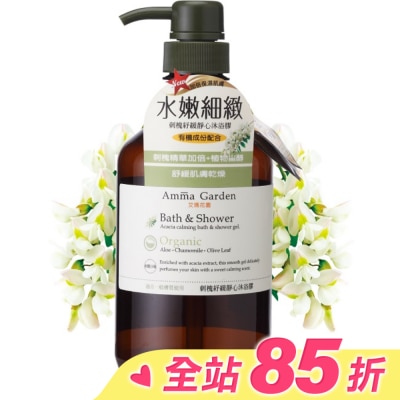 艾瑪花園 Amma Garden 艾瑪花園 刺槐紓緩靜心沐浴膠 750ml【屈臣氏】
