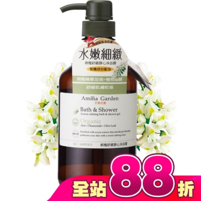 艾瑪花園 - Amma Garden 艾瑪花園 刺槐紓緩靜心沐浴膠 750ml【屈臣氏】