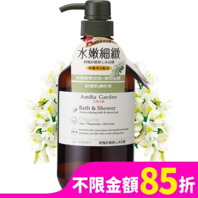 艾瑪花園 Amma Garden 艾瑪花園 刺槐紓緩靜心沐浴膠 750ml【屈臣氏】