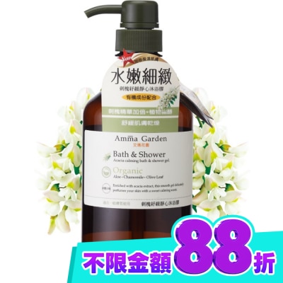 艾瑪花園 Amma Garden 艾瑪花園 刺槐紓緩靜心沐浴膠 750ml【屈臣氏】 image