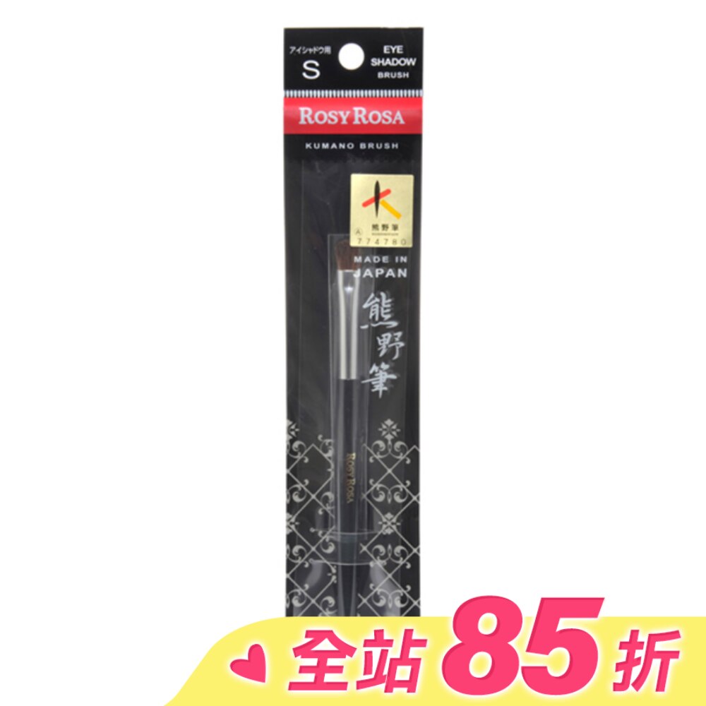 ROSY ROSA 日本熊野筆眼影刷S 1入