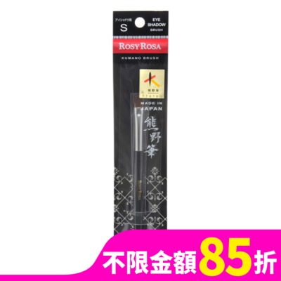 ROSYROSA ROSY ROSA 日本熊野筆眼影刷S 1入