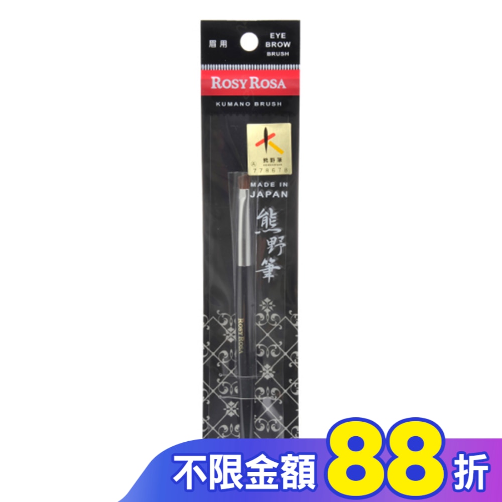 ROSY ROSA 日本熊野筆眉刷 1入日本製【屈臣氏】