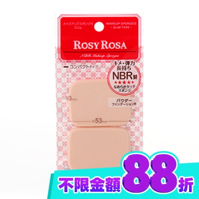 ROSYROSA ROSY ROSA 柔彈系粉餅粉撲(薄型) 2入 image