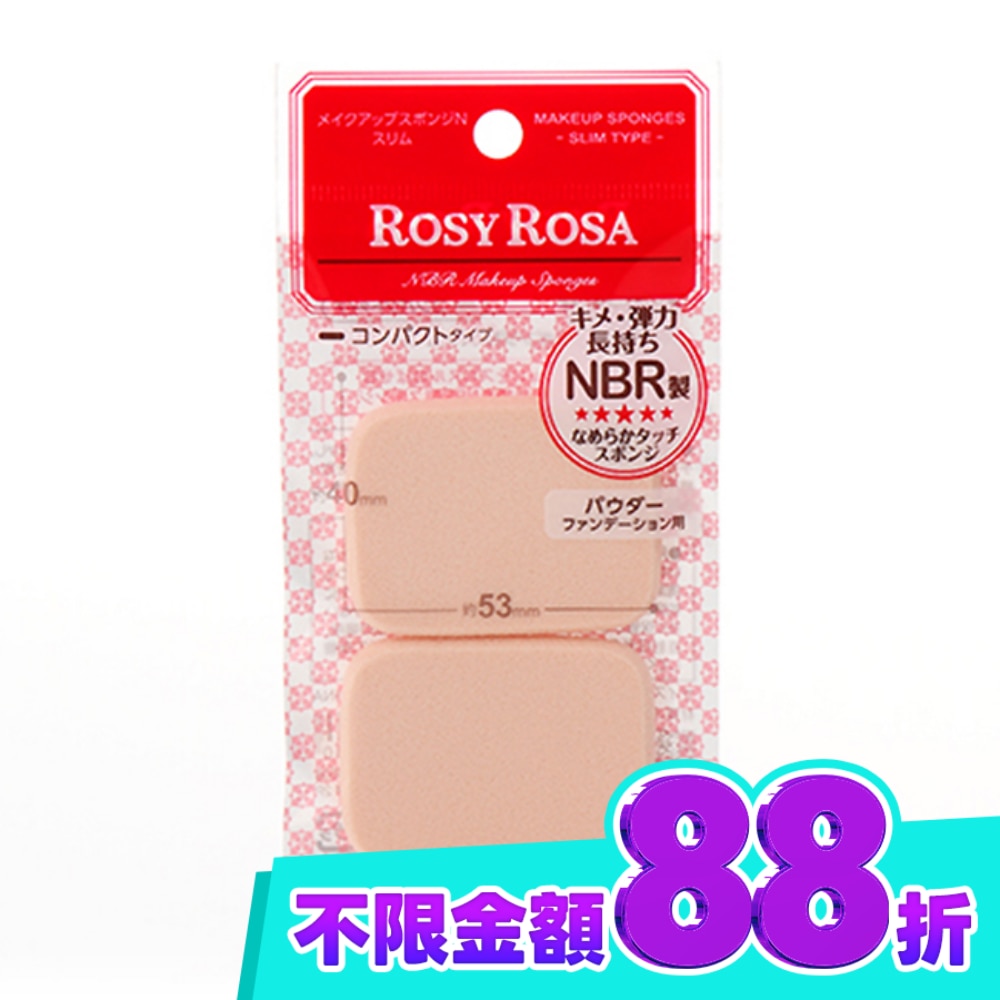 ROSY ROSA 柔彈系粉餅粉撲(薄型) 2入 image
