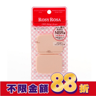 ROSYROSA ROSY ROSA 柔彈系粉餅粉撲(薄型) 2入