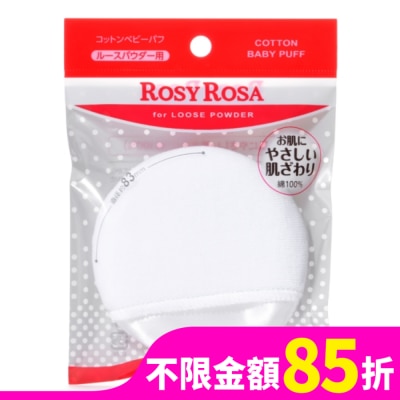 ROSYROSA ROSY ROSA 天然棉嬰兒蜜粉撲 1入