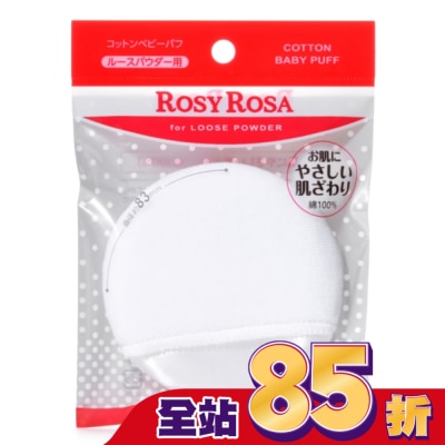 ROSYROSA - ROSY ROSA 天然棉嬰兒蜜粉撲 1入