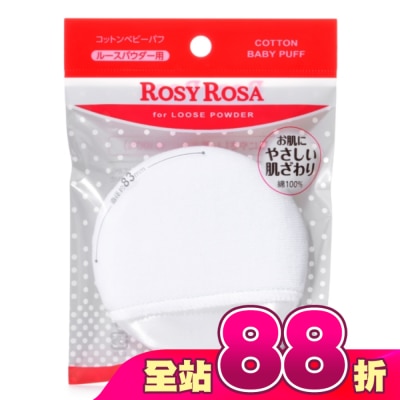 ROSYROSA - ROSY ROSA 天然棉嬰兒蜜粉撲 1入
