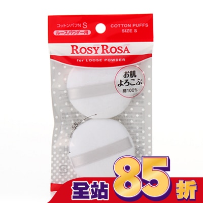 ROSYROSA ROSY ROSA 天然棉蜜粉撲(S) 2入