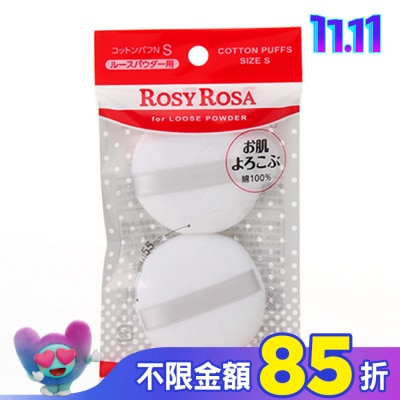 ROSYROSA ROSY ROSA 天然棉蜜粉撲(S) 2入