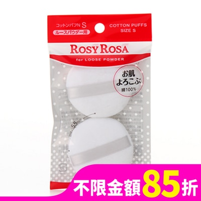 ROSYROSA ROSY ROSA 天然棉蜜粉撲(S) 2入