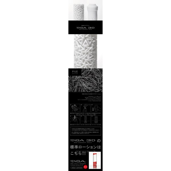 日本TENGA-3D New Concept Hole 立體紋路自慰套  TNH-005 Pile