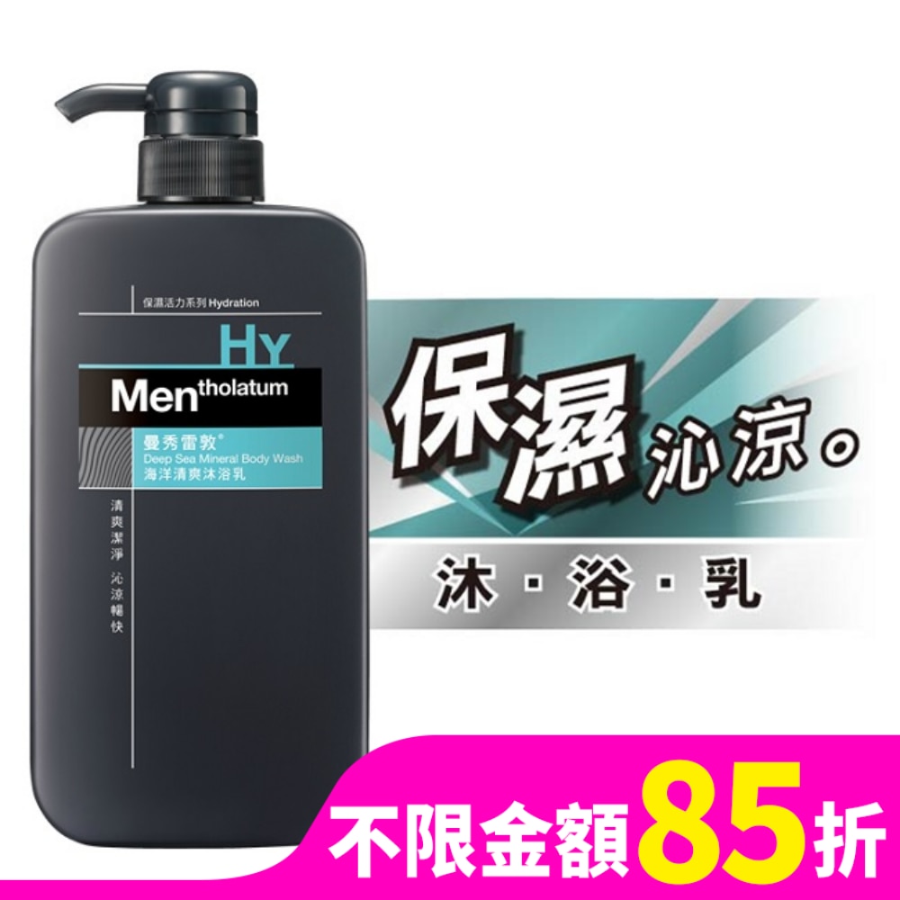 曼秀雷敦海洋清爽沐浴乳 650ml