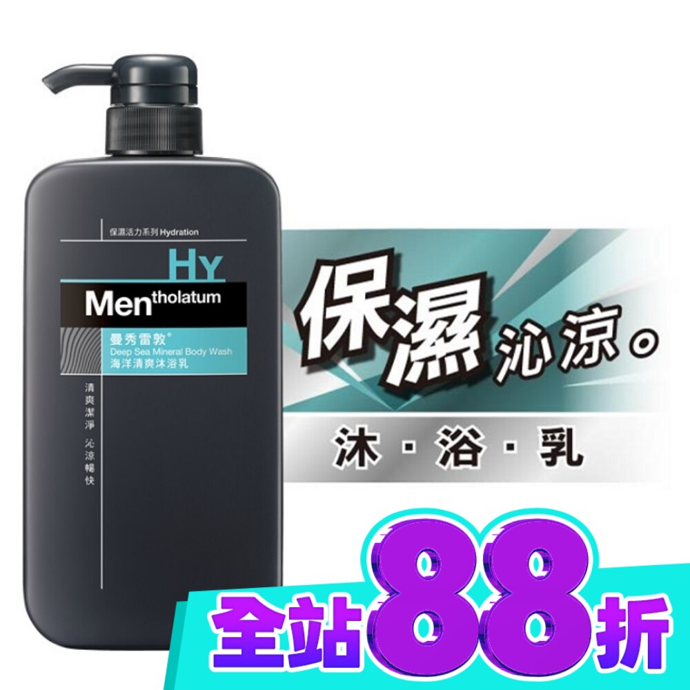 曼秀雷敦海洋清爽沐浴乳 650ml image
