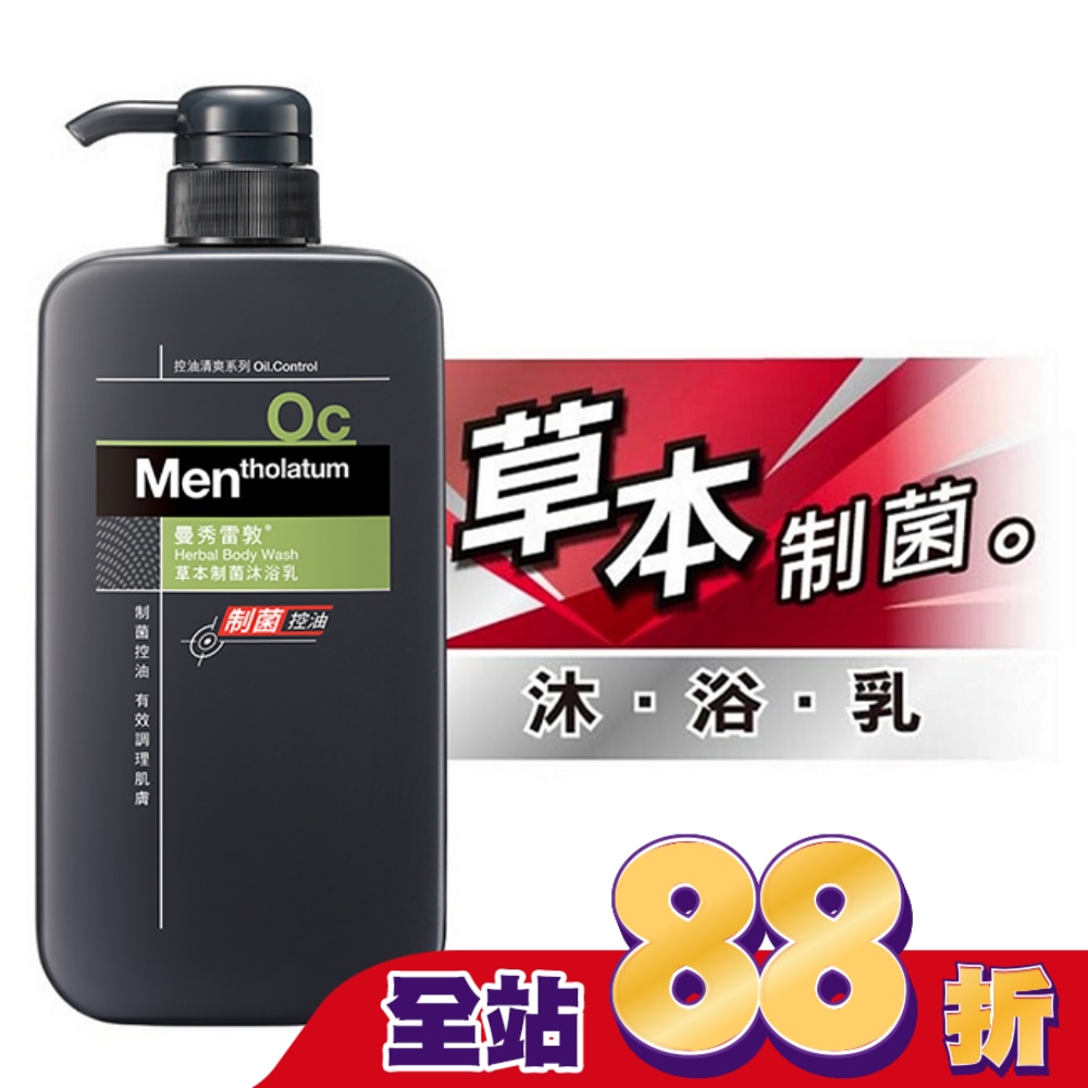 曼秀雷敦草本制菌沐浴乳 650ml