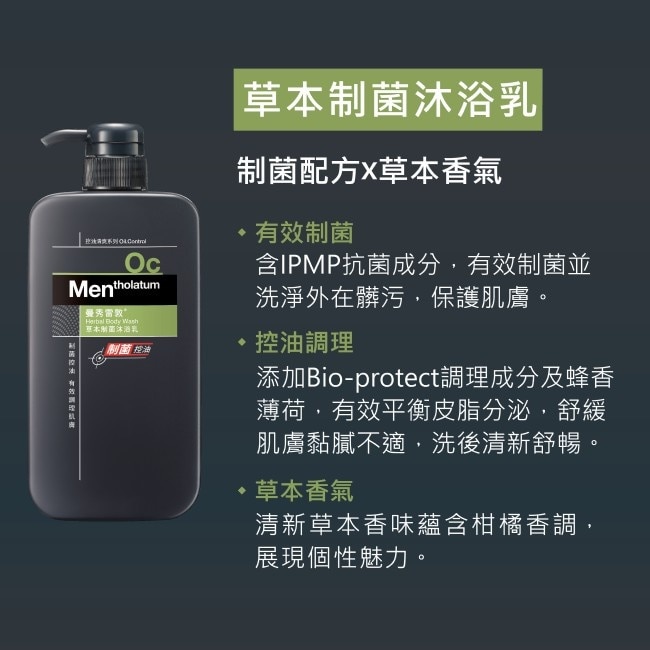 曼秀雷敦草本制菌沐浴乳650ml