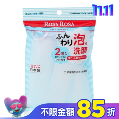 ROSYROSA ROSY ROSA 簡約風抗菌起泡網 2入日本製