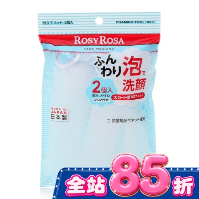 ROSYROSA - ROSY ROSA 簡約風抗菌起泡網 2入日本製 image
