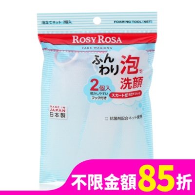 ROSYROSA ROSY ROSA 簡約風抗菌起泡網 2入日本製