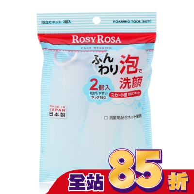 ROSYROSA - ROSY ROSA 簡約風抗菌起泡網 2入日本製
