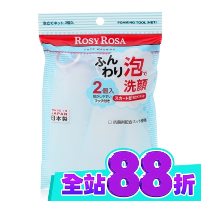ROSYROSA ROSY ROSA 簡約風抗菌起泡網 2入日本製 image