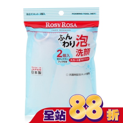 ROSYROSA - ROSY ROSA 簡約風抗菌起泡網 2入日本製