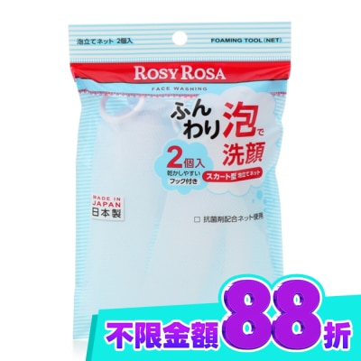 ROSYROSA ROSY ROSA 簡約風抗菌起泡網 2入日本製 image