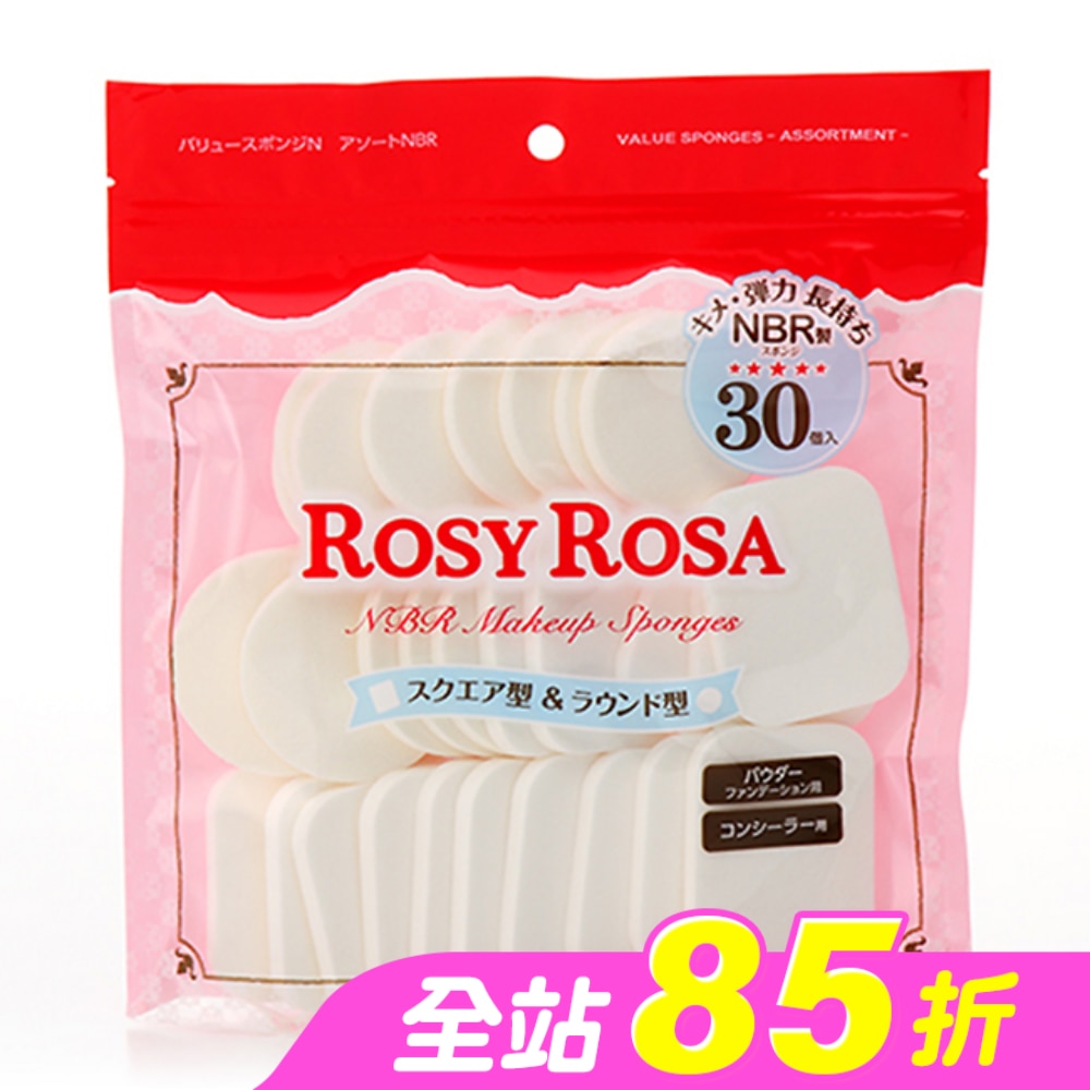 ROSY ROSA 粉餅粉撲圓方型 30入