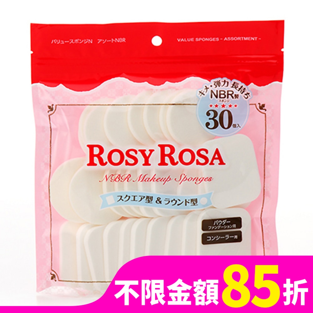 ROSYROSA ROSY ROSA 粉餅粉撲圓方型 30入