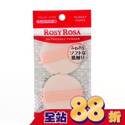 ROSYROSA - ROSY ROSA 輕柔植毛粉餅撲 2入