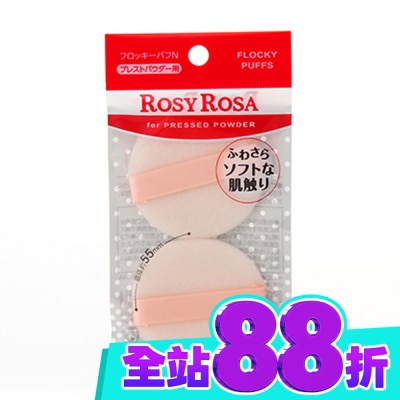 ROSYROSA ROSY ROSA 輕柔植毛粉餅撲 2入 image