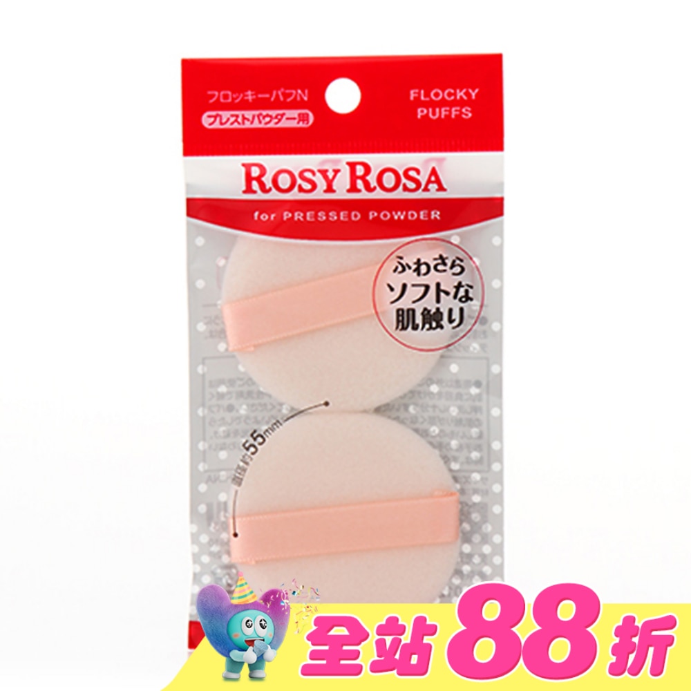 ROSY ROSA 輕柔植毛粉餅撲 2入