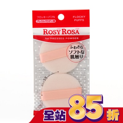 ROSYROSA ROSY ROSA 輕柔植毛粉餅撲 2入