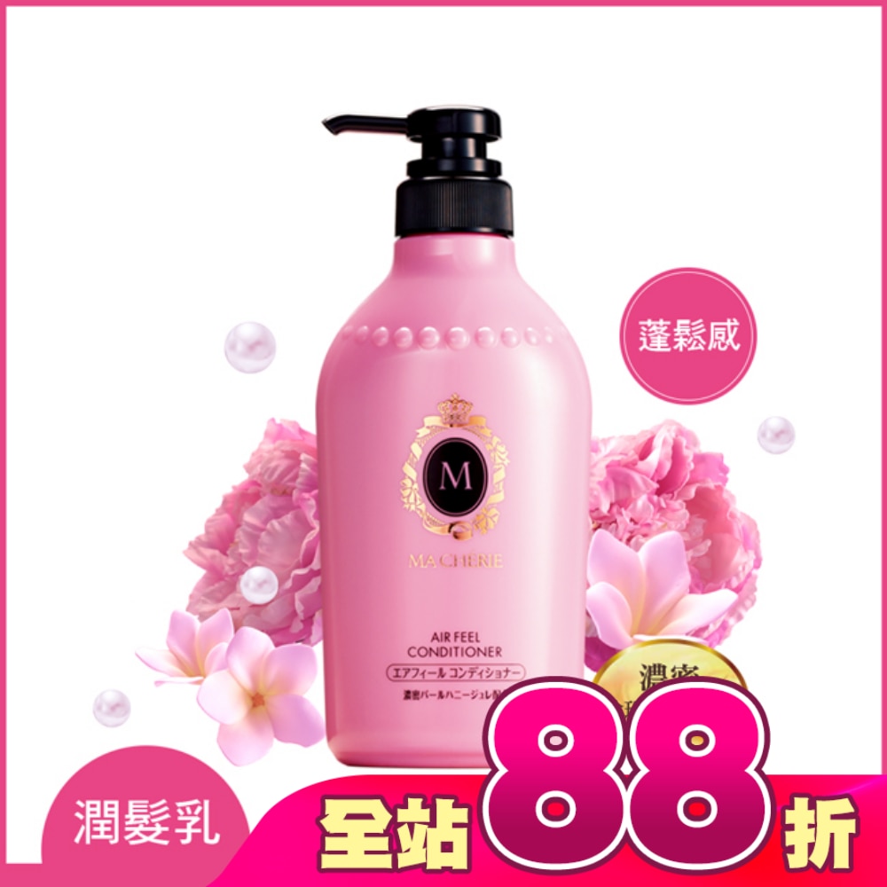 瑪宣妮莓果珍珠潤髮乳(蓬鬆感)450ml