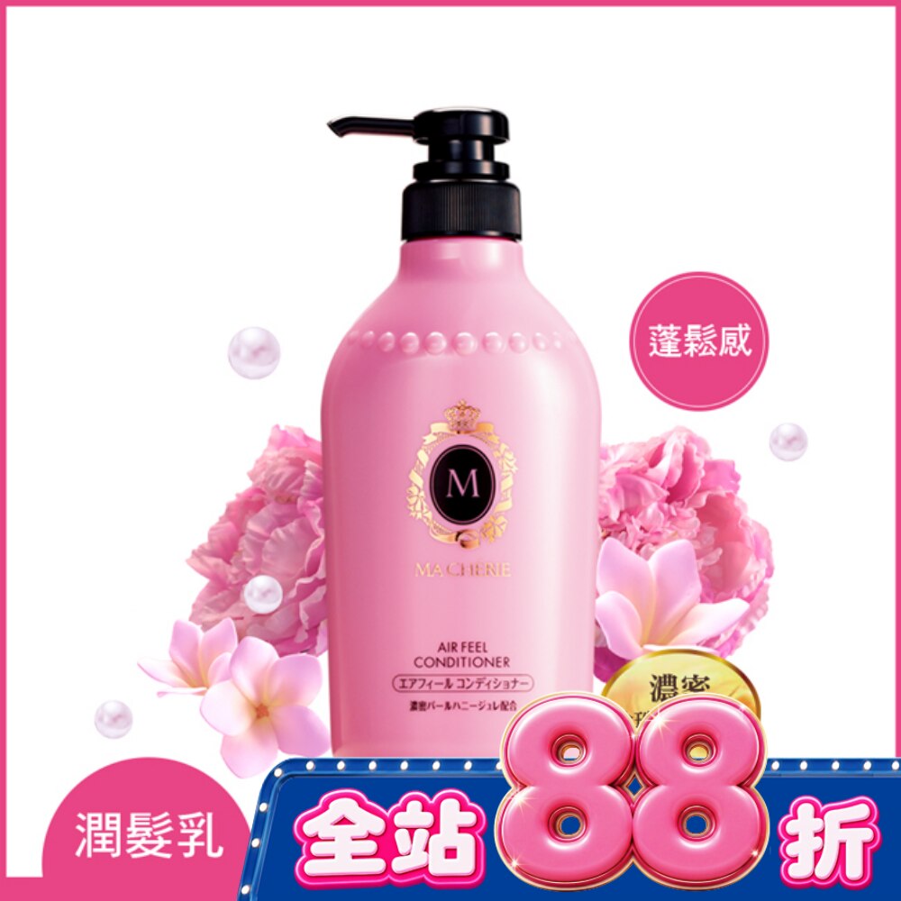 瑪宣妮莓果珍珠潤髮乳(蓬鬆感)450ml image